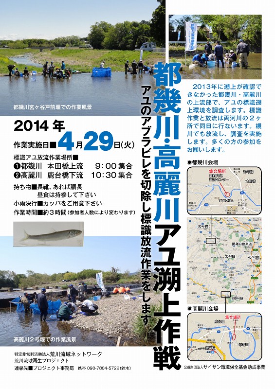 ss-2014-0429-tokigawa-komagawa.jpg